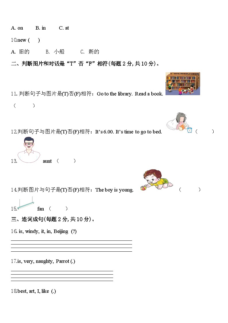 贵州省黔南区贵定县2024届英语四下期中考试模拟试题含答案第2页