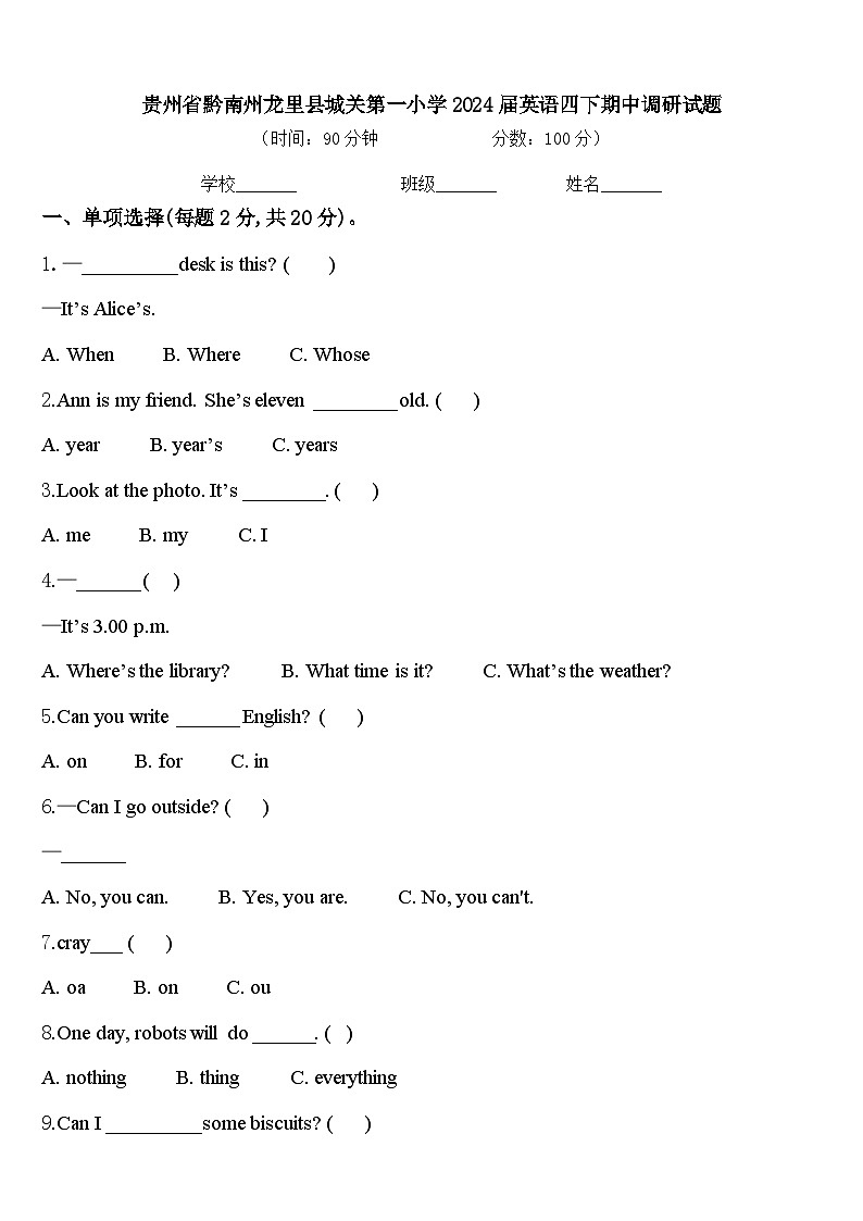 贵州省黔南州龙里县城关第一小学2024届英语四下期中调研试题含答案01