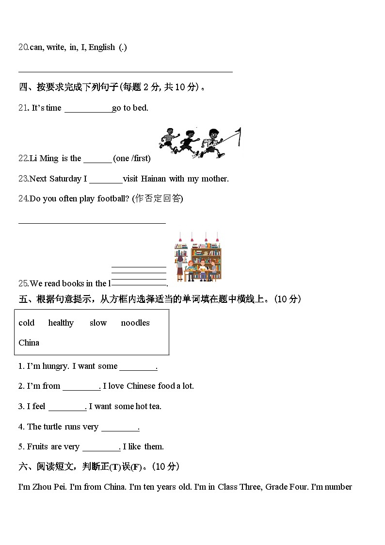 贵州省黔西南布依族苗族自治州贞丰县2024年四年级英语第二学期期中质量检测模拟试题含答案第3页