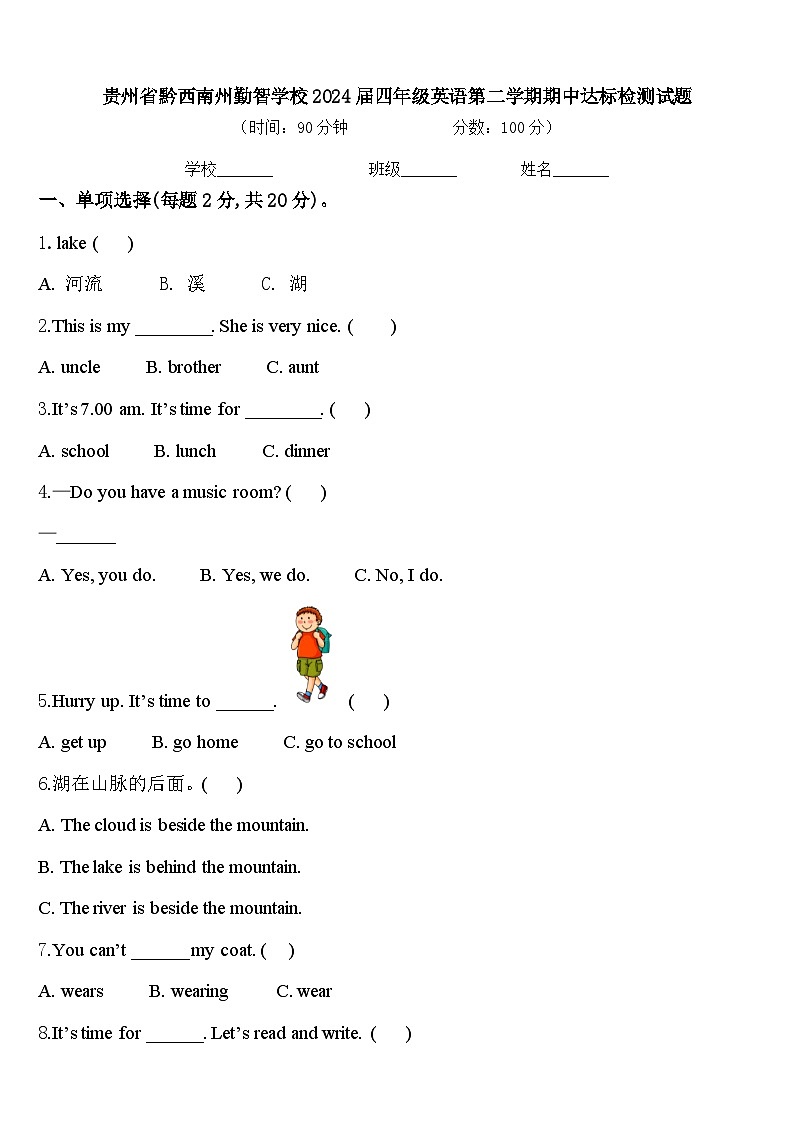 贵州省黔西南州勤智学校2024届四年级英语第二学期期中达标检测试题含答案01