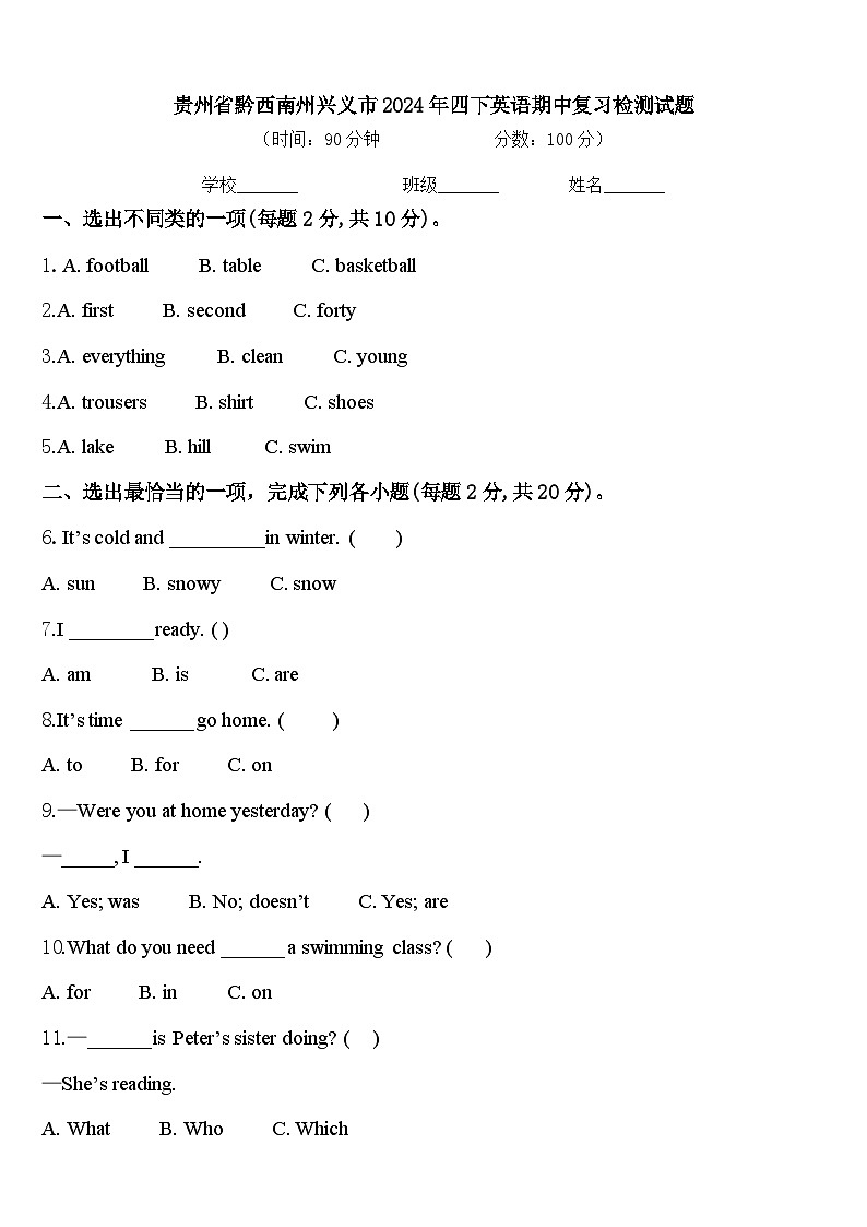 贵州省黔西南州兴义市2024年四下英语期中复习检测试题含答案第1页