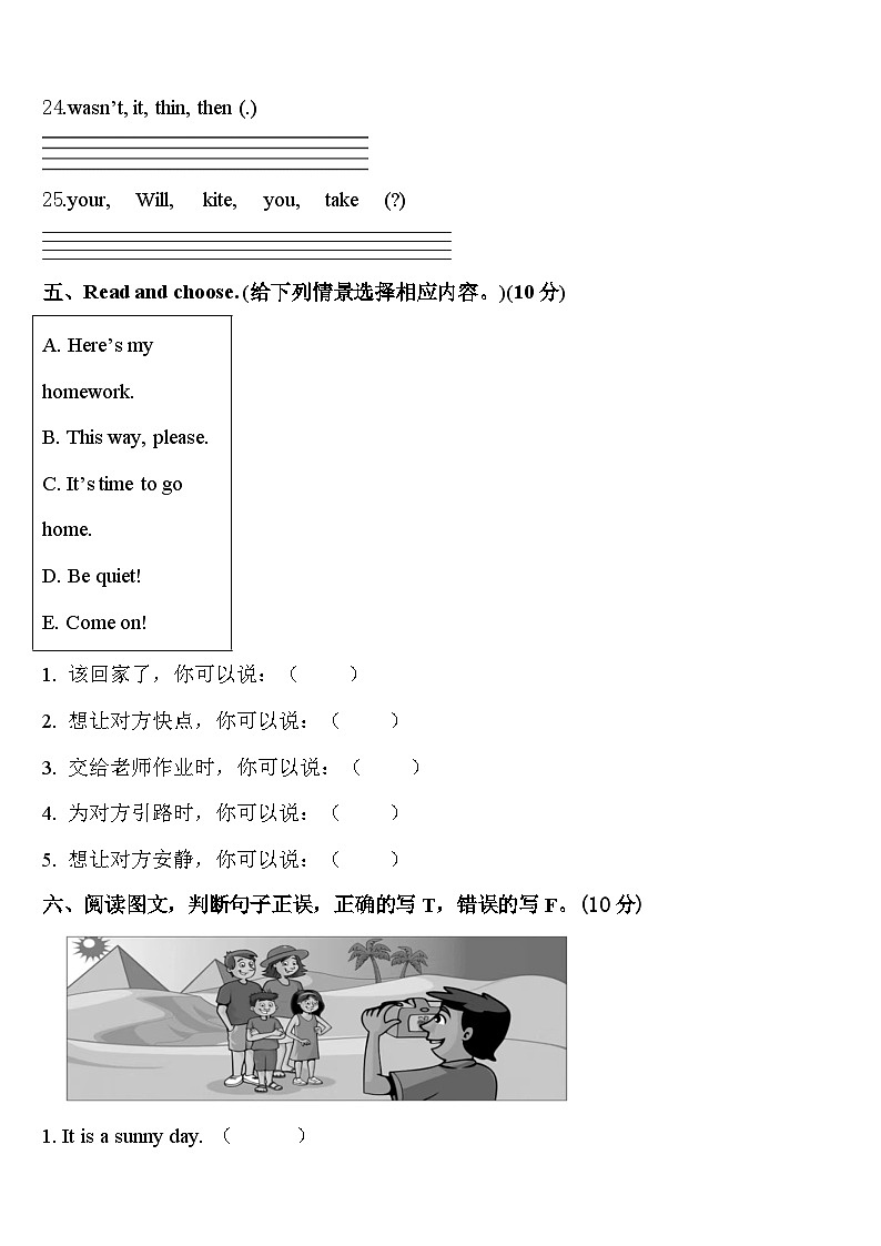 贵州省黔西市2024届英语四下期中统考模拟试题含答案第3页