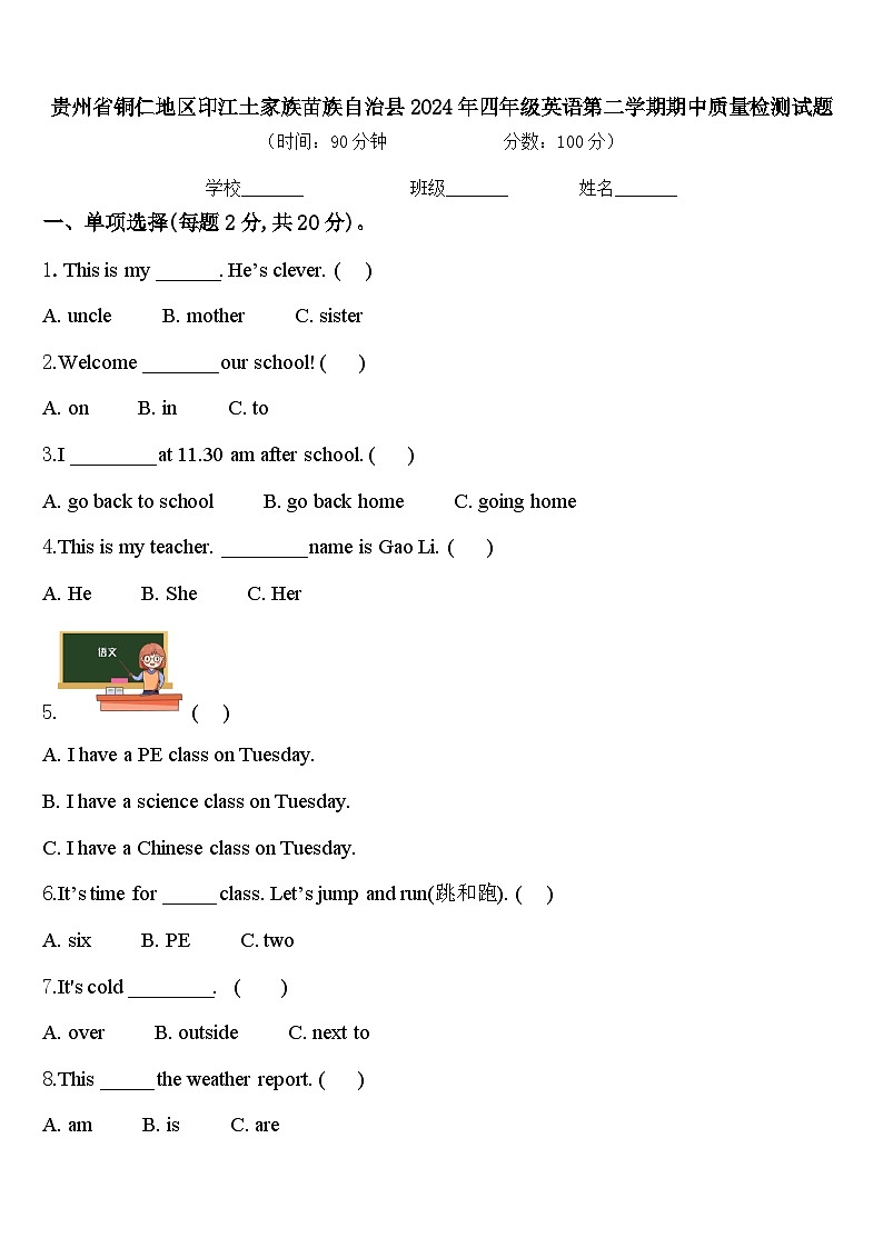 贵州省铜仁地区印江土家族苗族自治县2024年四年级英语第二学期期中质量检测试题含答案第1页