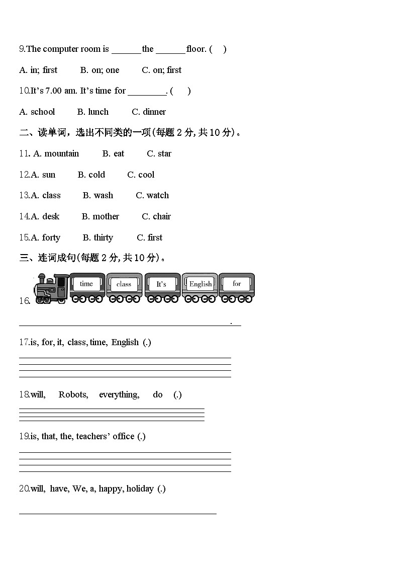 贵州省铜仁地区印江土家族苗族自治县2024年四年级英语第二学期期中质量检测试题含答案第2页