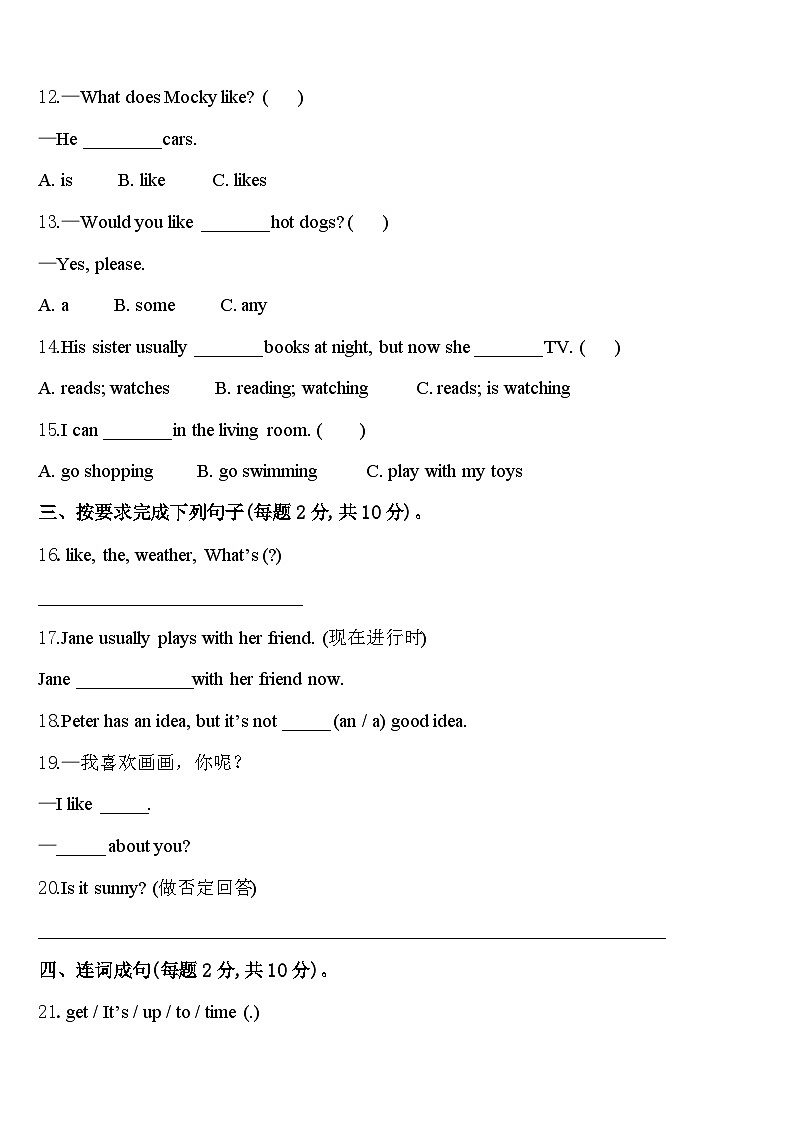 贵州省遵义市仁怀市年2023-2024学年四下英语期中监测试题含答案02