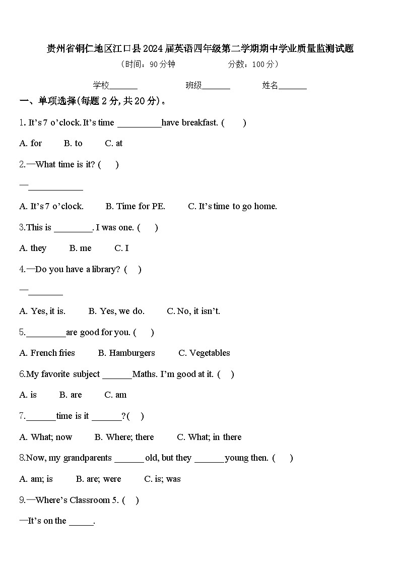 贵州省铜仁地区江口县2024届英语四年级第二学期期中学业质量监测试题含答案第1页