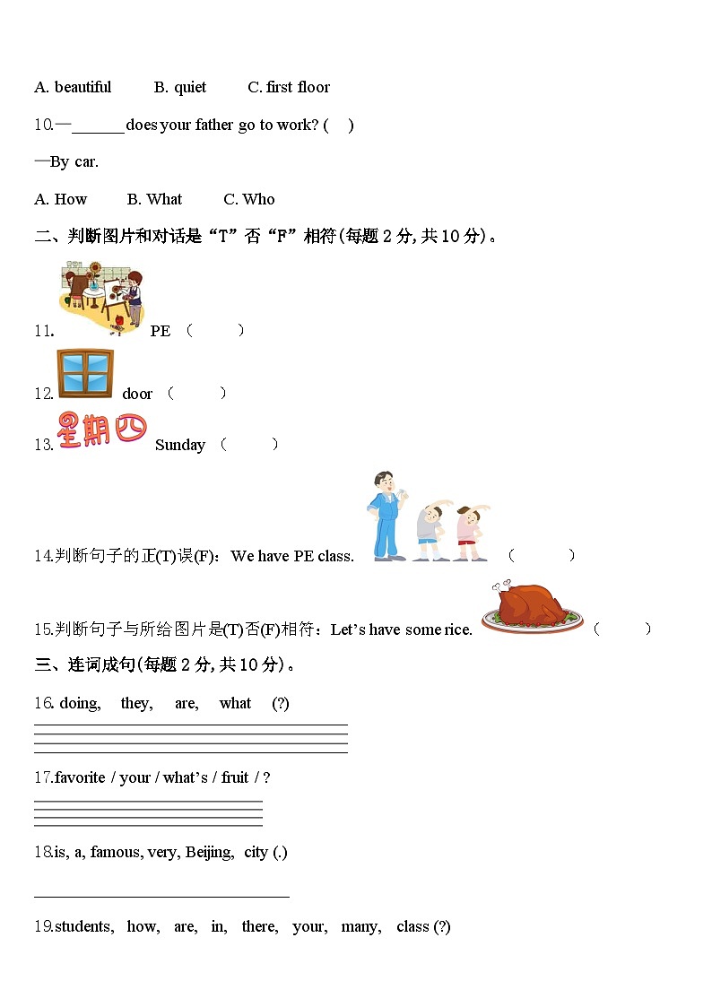 贵州省铜仁地区江口县2024届英语四年级第二学期期中学业质量监测试题含答案第2页