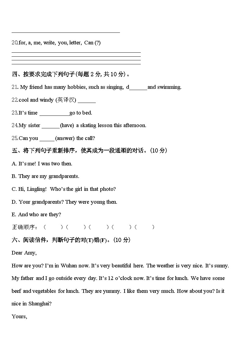 贵州省铜仁地区江口县2024届英语四年级第二学期期中学业质量监测试题含答案第3页