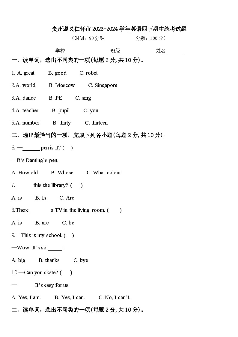 贵州遵义仁怀市2023-2024学年英语四下期中统考试题含答案第1页