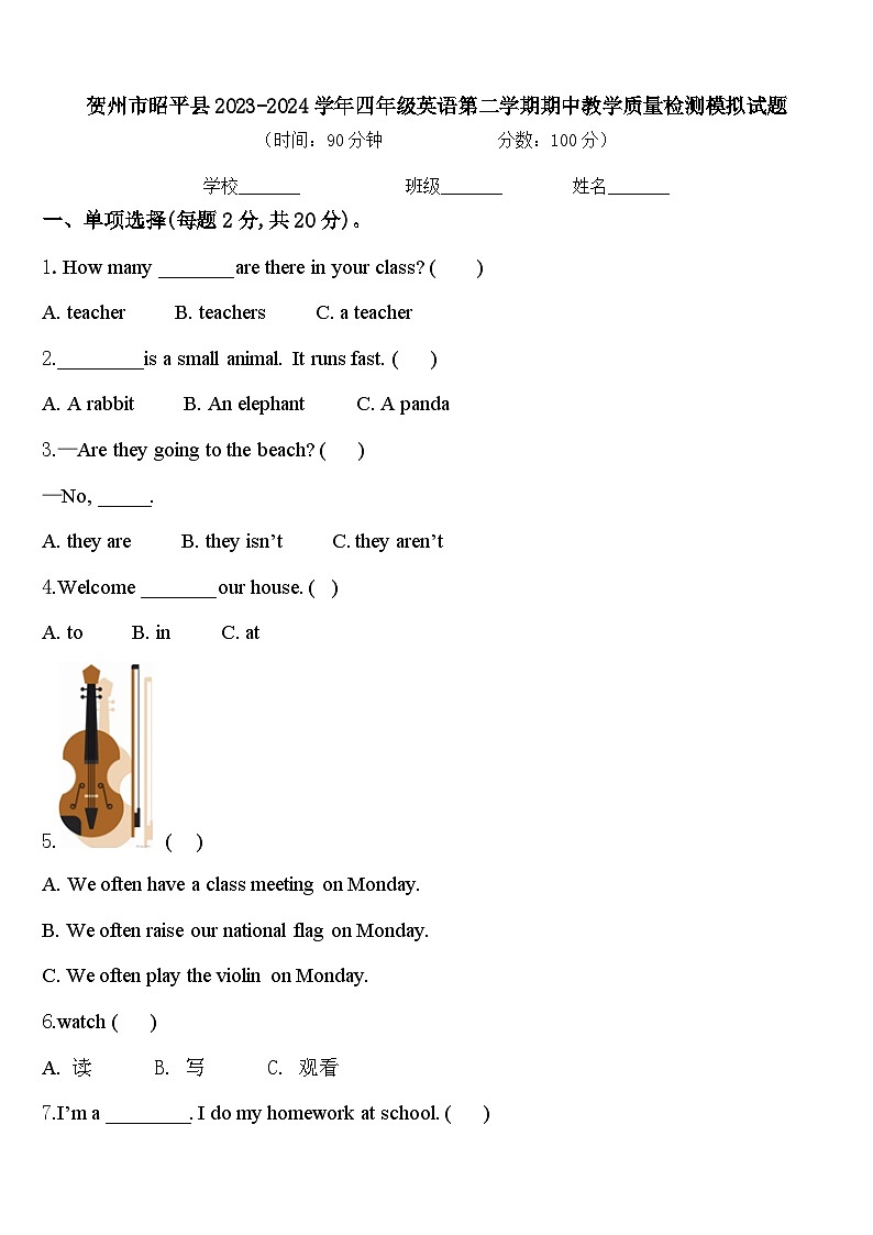 贺州市昭平县2023-2024学年四年级英语第二学期期中教学质量检测模拟试题含答案01