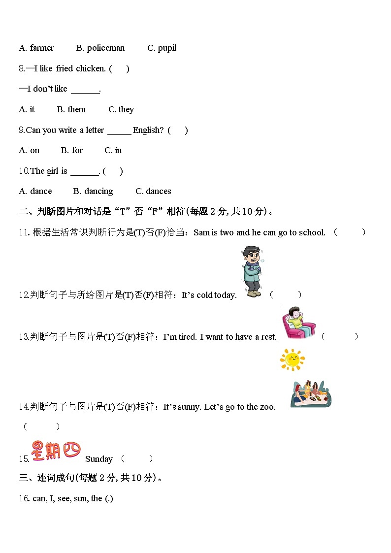 贺州市昭平县2023-2024学年四年级英语第二学期期中教学质量检测模拟试题含答案02