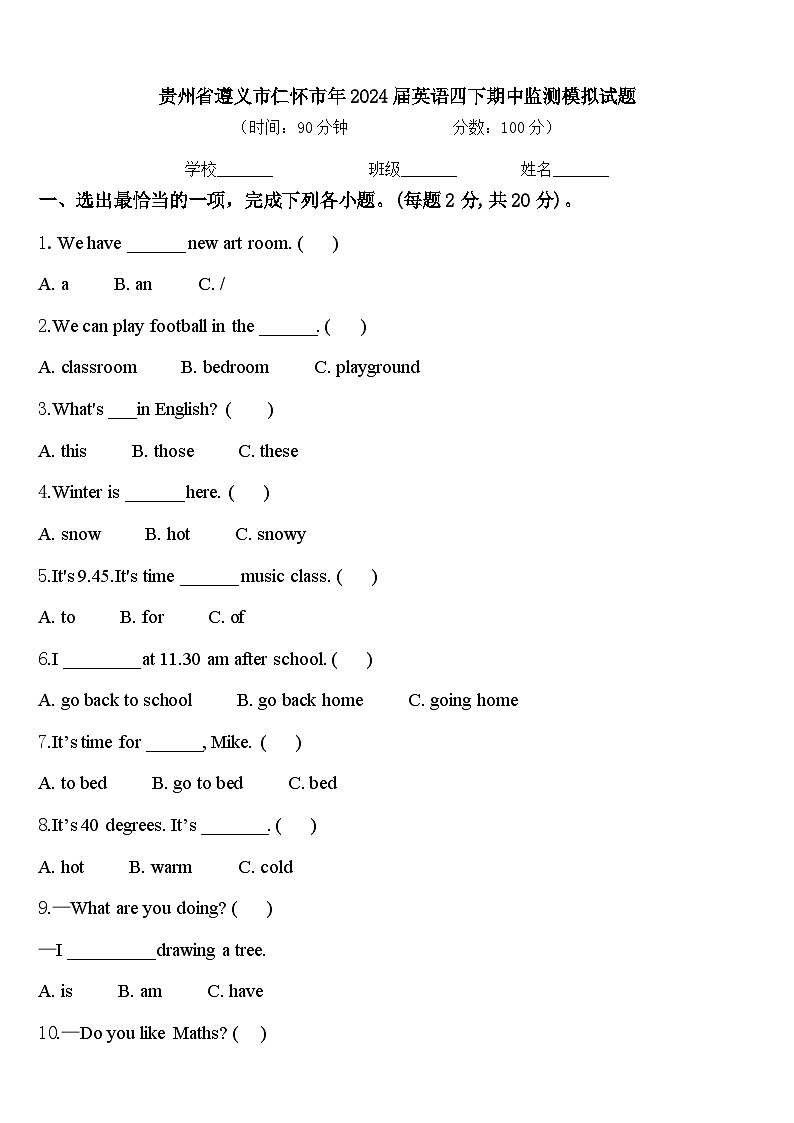 贵州省遵义市仁怀市年2024届英语四下期中监测模拟试题含答案01