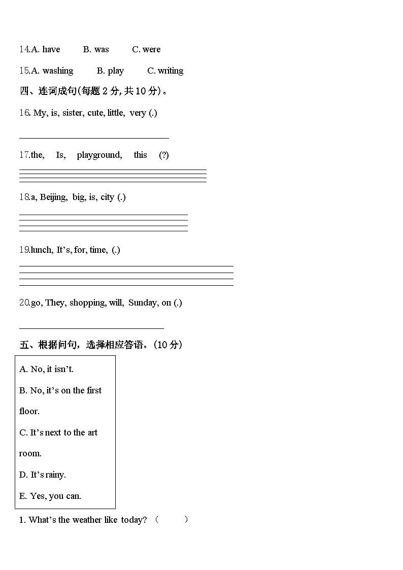 贺州市钟山县2023-2024学年英语四年级第二学期期中达标检测试题含答案02
