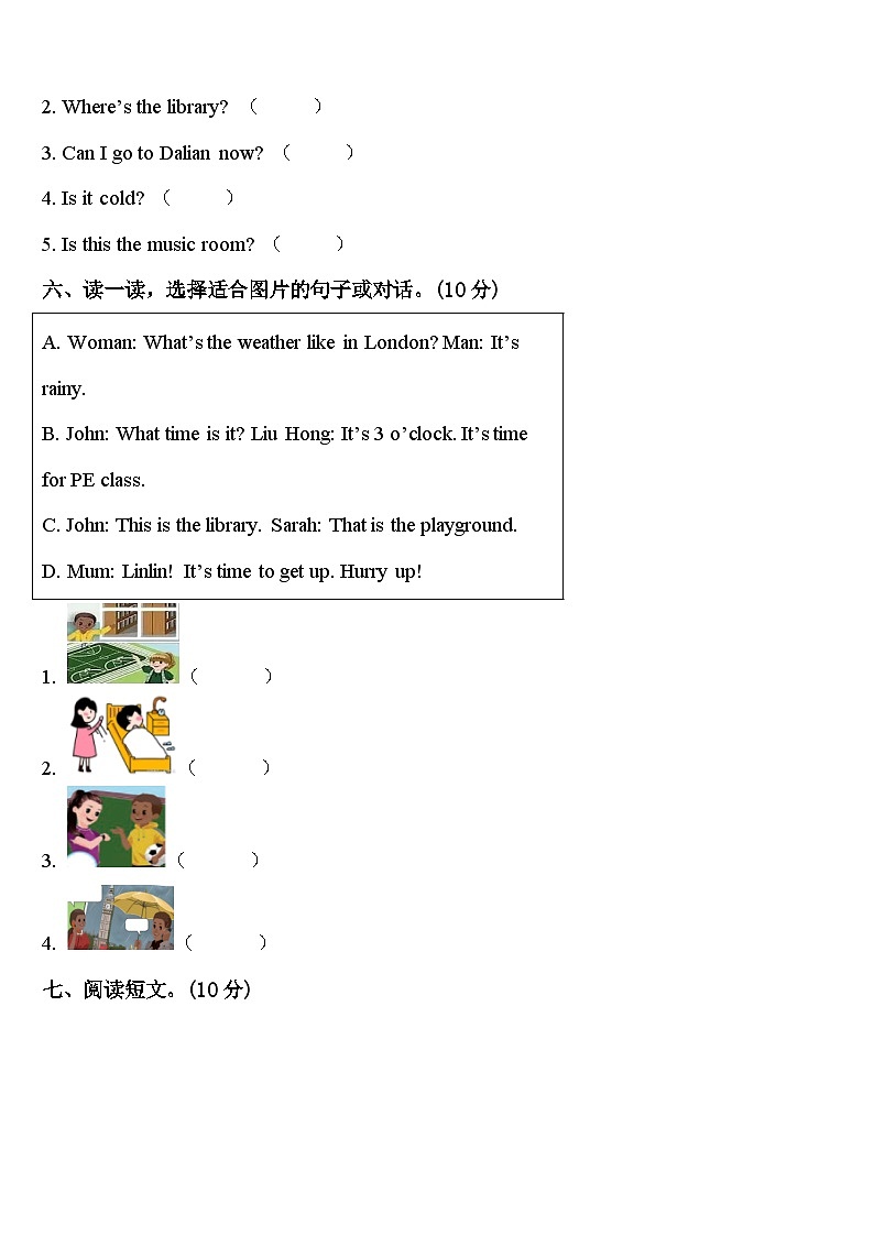 贺州市钟山县2023-2024学年英语四年级第二学期期中达标检测试题含答案03