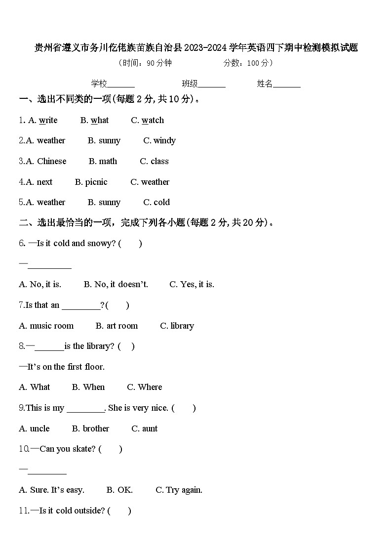 贵州省遵义市务川仡佬族苗族自治县2023-2024学年英语四下期中检测模拟试题含答案第1页