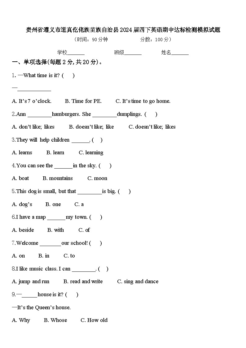贵州省遵义市道真仡佬族苗族自治县2024届四下英语期中达标检测模拟试题含答案01