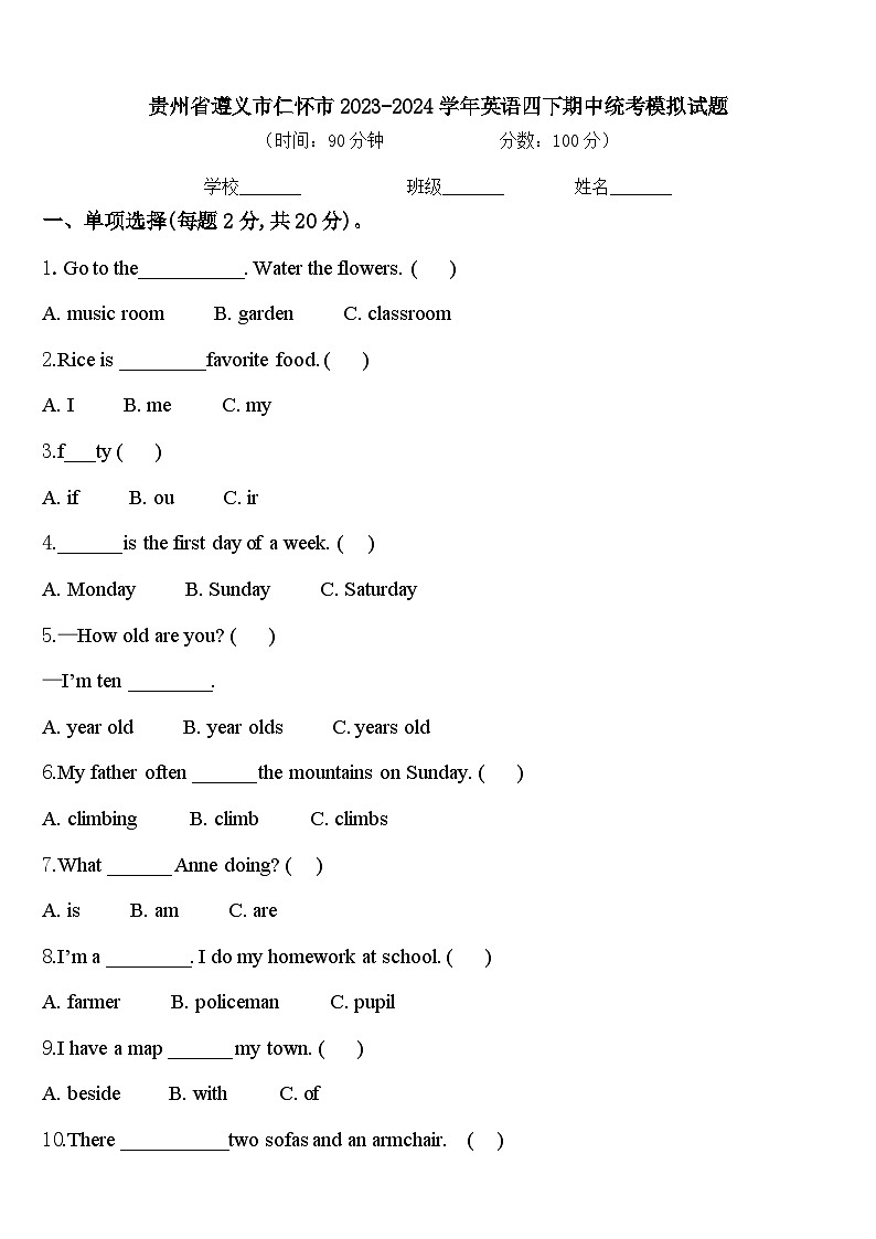 贵州省遵义市仁怀市2023-2024学年英语四下期中统考模拟试题含答案01