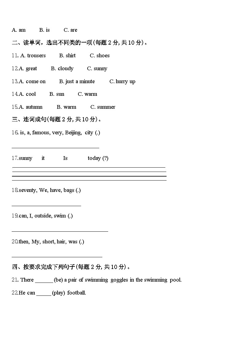 贵州省遵义市仁怀市2023-2024学年英语四下期中统考模拟试题含答案02