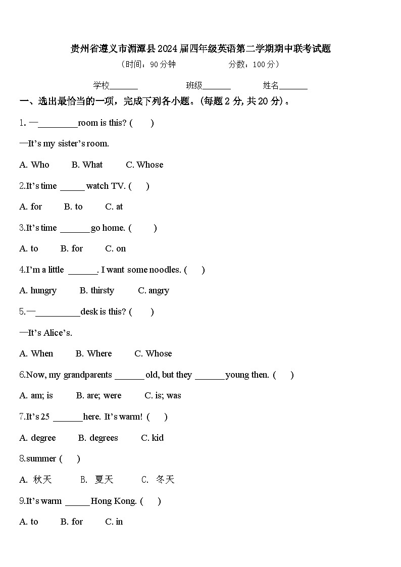 贵州省遵义市湄潭县2024届四年级英语第二学期期中联考试题含答案01