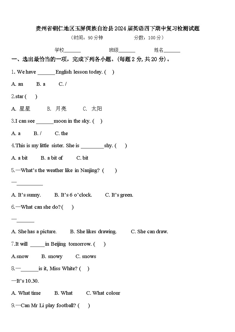 贵州省铜仁地区玉屏侗族自治县2024届英语四下期中复习检测试题含答案第1页