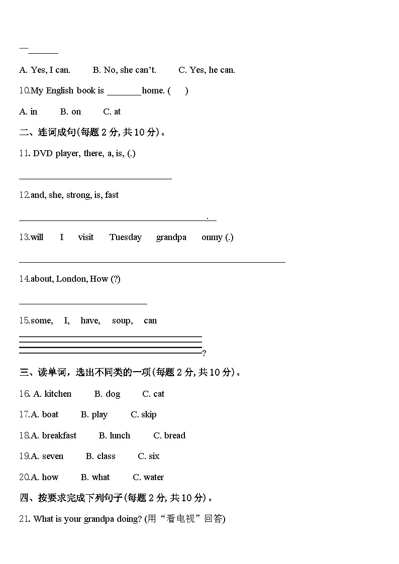 贵州省铜仁地区玉屏侗族自治县2024届英语四下期中复习检测试题含答案第2页