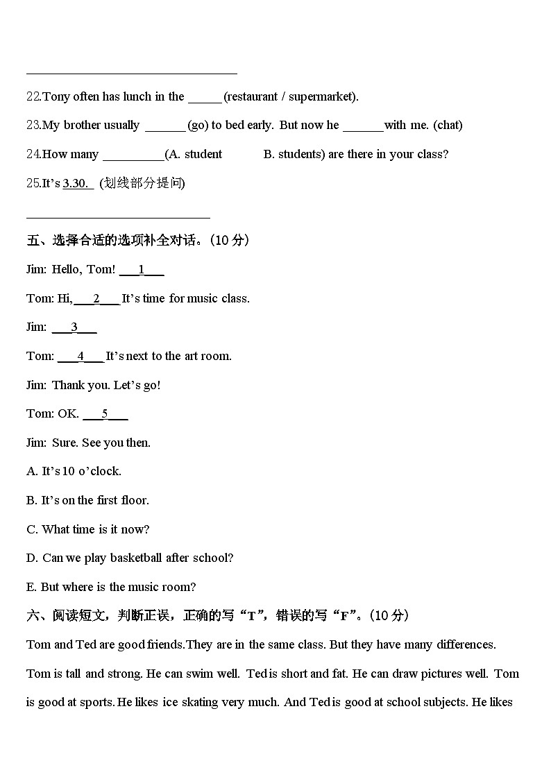 贵州省铜仁地区玉屏侗族自治县2024届英语四下期中复习检测试题含答案第3页