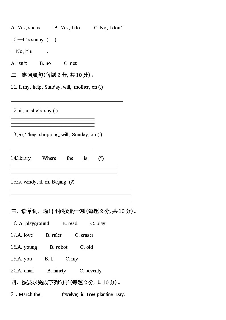 贵州省玉屏侗族自治县2023-2024学年英语四下期中经典试题含答案第2页
