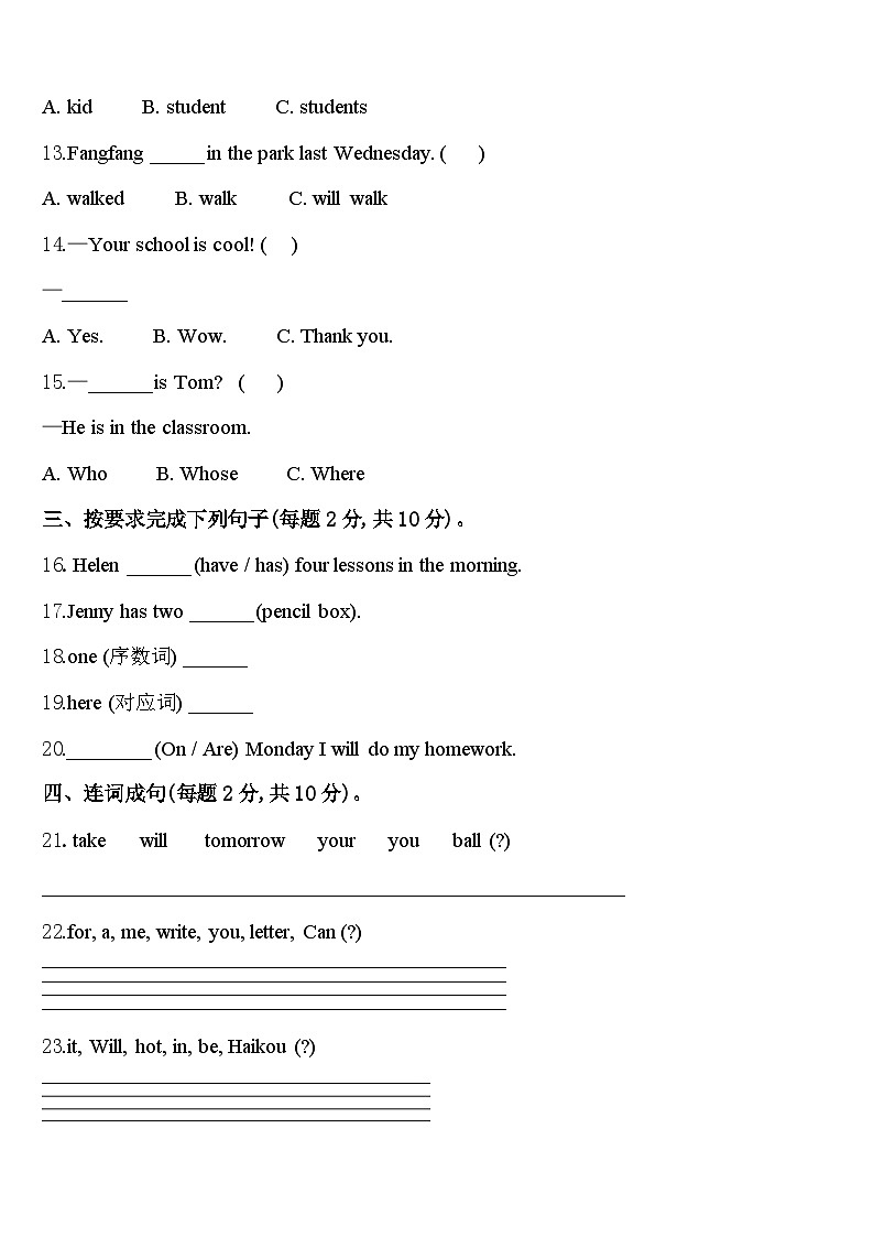 贵州省铜仁地区思南县2023-2024学年四年级英语第二学期期中调研试题含答案第2页