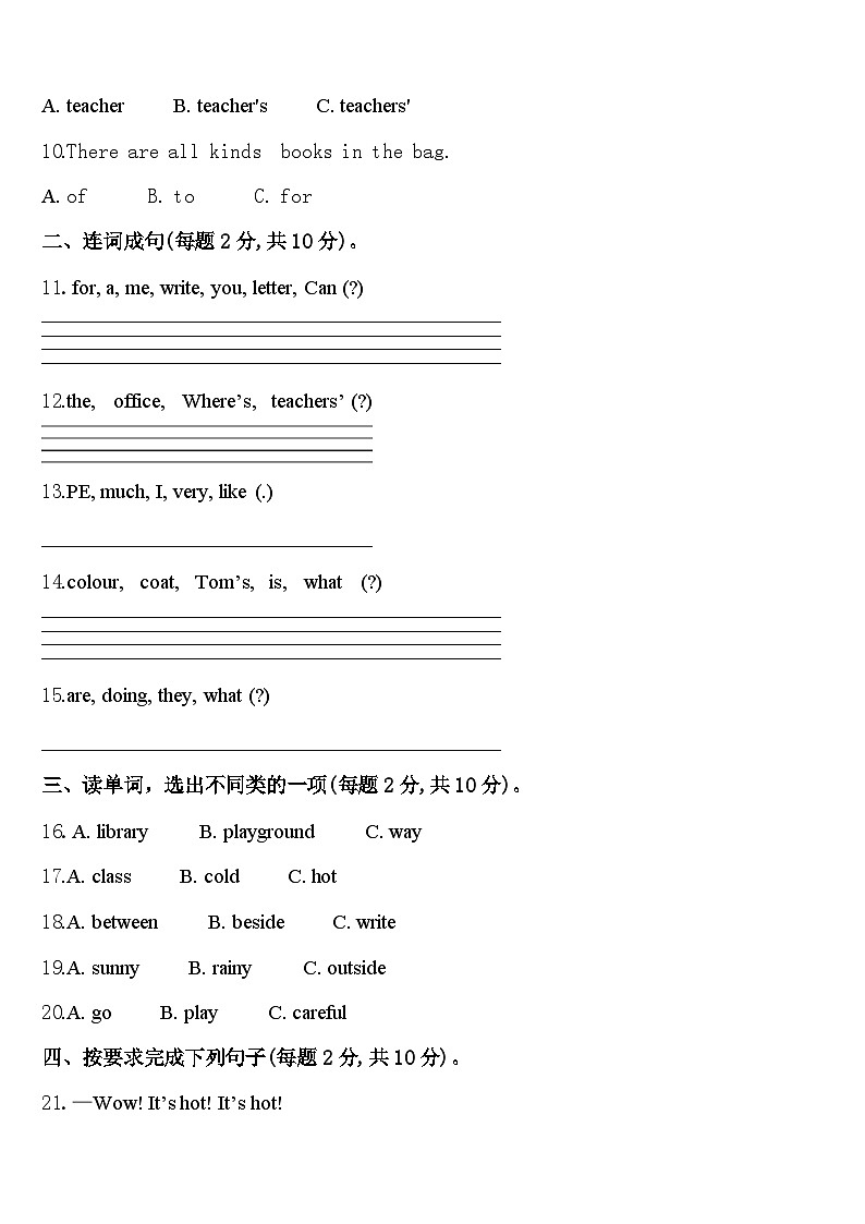 达日县2024年英语四年级第二学期期中预测试题含答案第2页