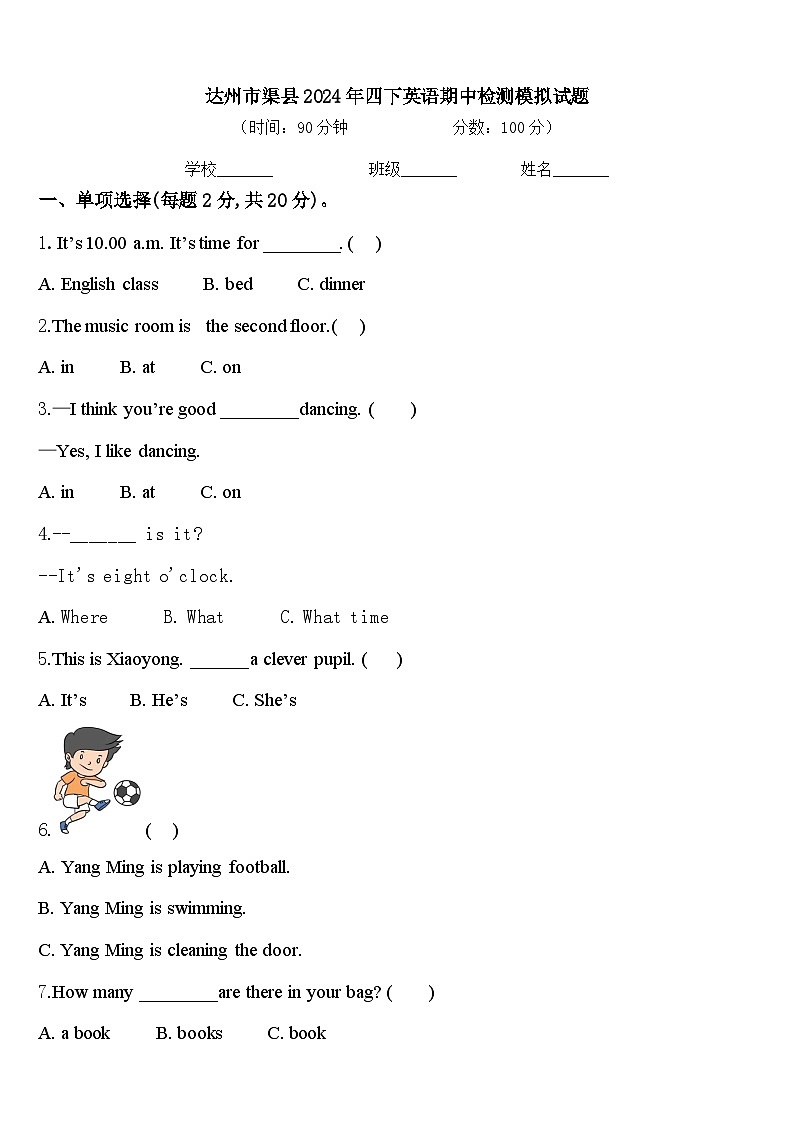 达州市渠县2024年四下英语期中检测模拟试题含答案第1页