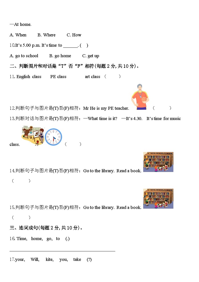达州市宣汉县2023-2024学年英语四下期中监测模拟试题含答案第2页