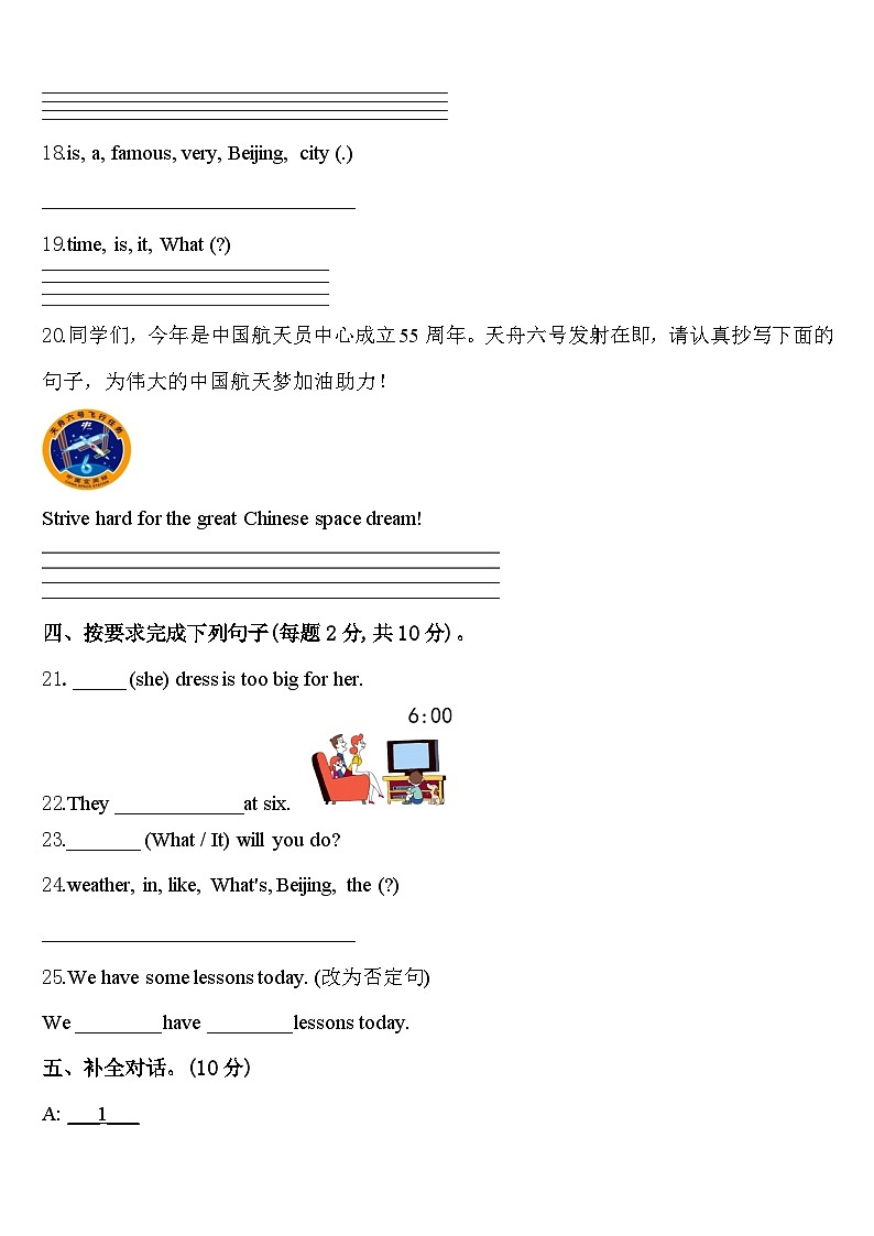 达州市宣汉县2023-2024学年英语四下期中监测模拟试题含答案第3页
