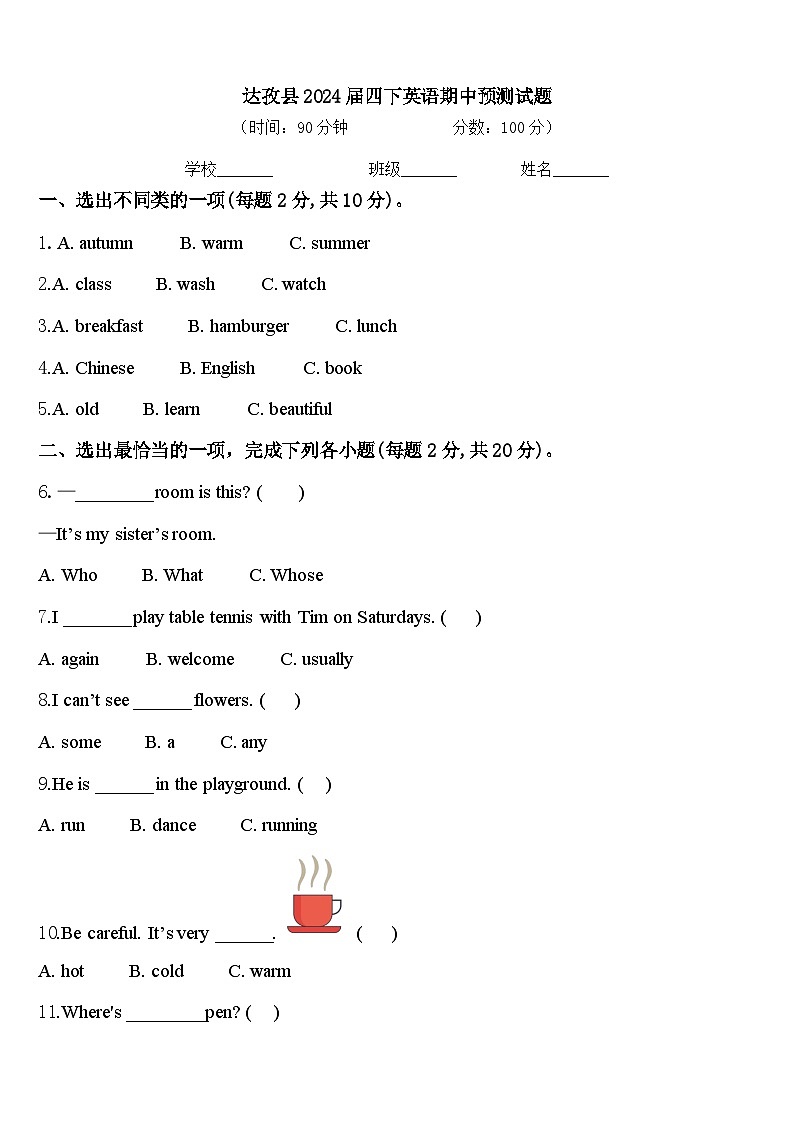达孜县2024届四下英语期中预测试题含答案第1页