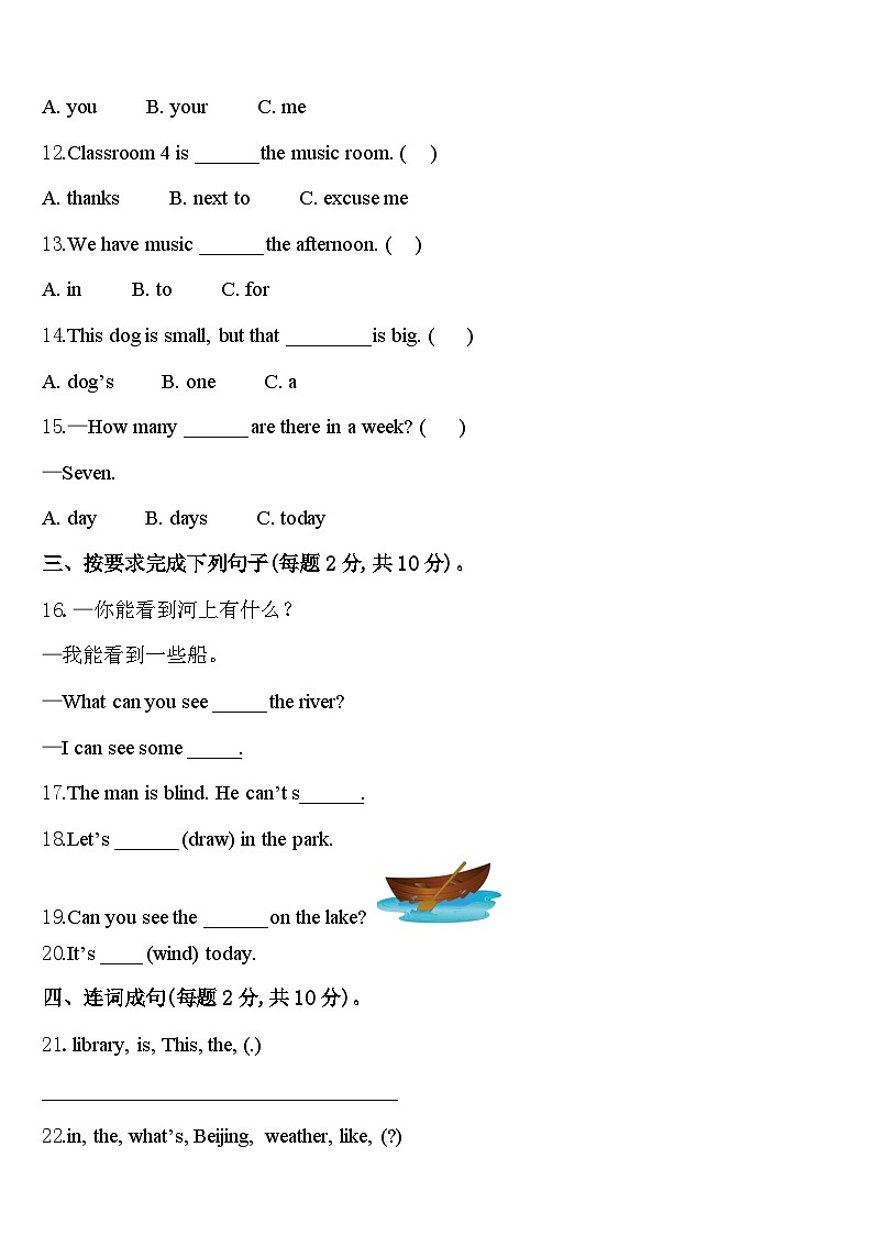 达孜县2024届四下英语期中预测试题含答案第2页