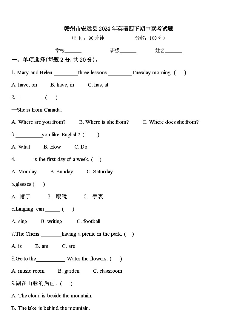 赣州市安远县2024年英语四下期中联考试题含答案第1页