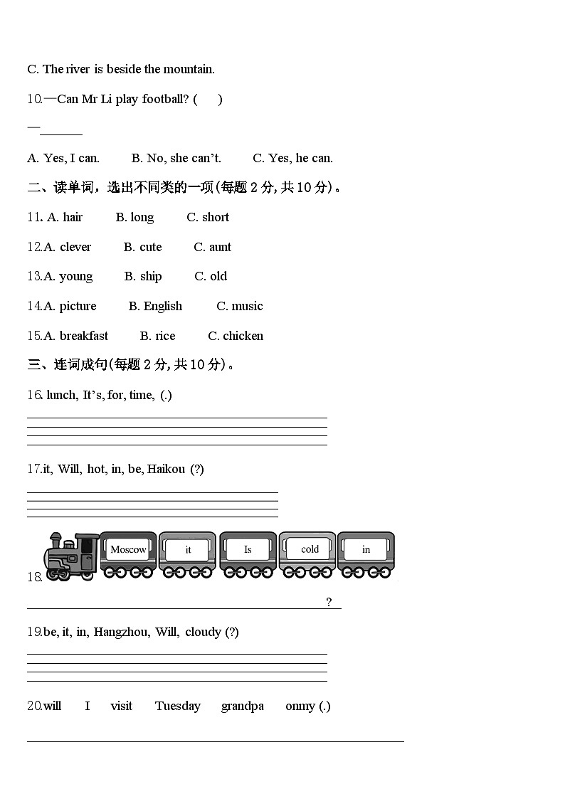 赣州市安远县2024年英语四下期中联考试题含答案第2页