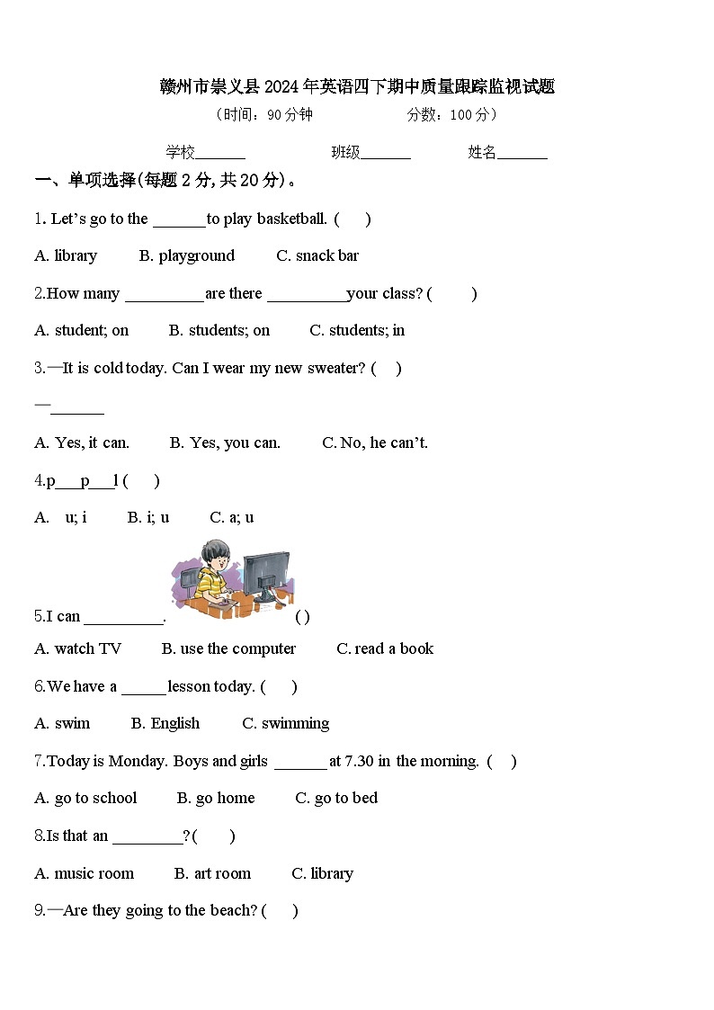 赣州市崇义县2024年英语四下期中质量跟踪监视试题含答案第1页