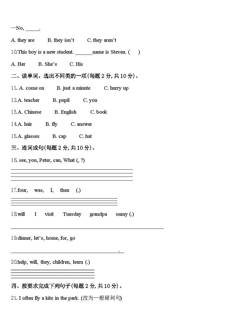 赣州市崇义县2024年英语四下期中质量跟踪监视试题含答案第2页