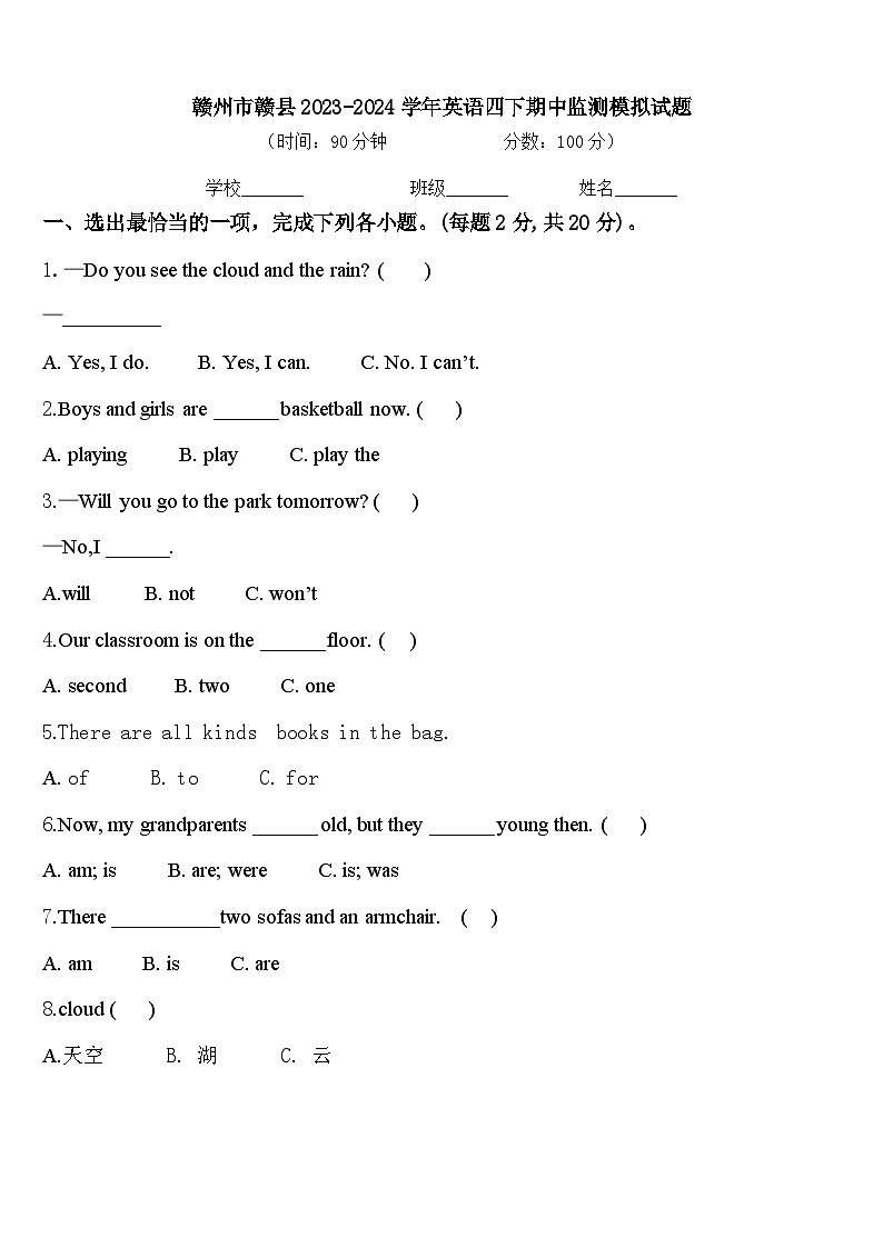 赣州市赣县2023-2024学年英语四下期中监测模拟试题含答案01