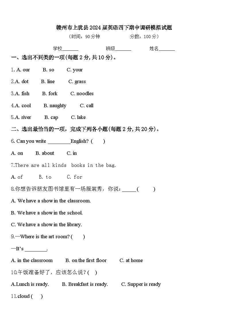 赣州市上犹县2024届英语四下期中调研模拟试题含答案01