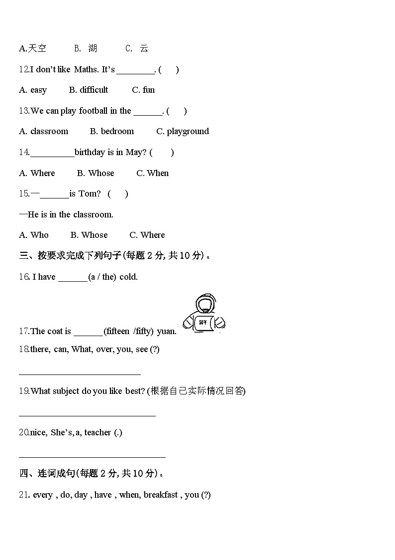 赣州市上犹县2024届英语四下期中调研模拟试题含答案02