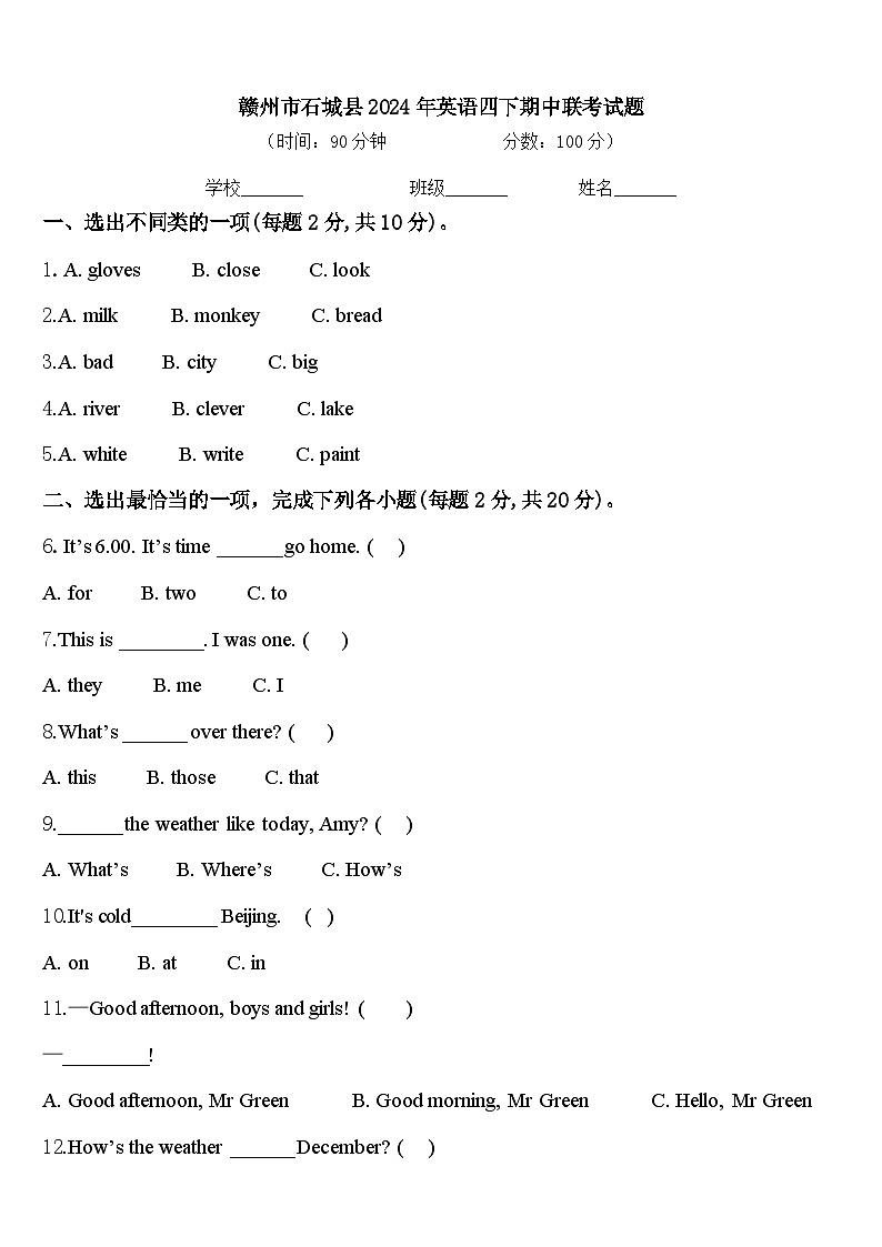 赣州市石城县2024年英语四下期中联考试题含答案01