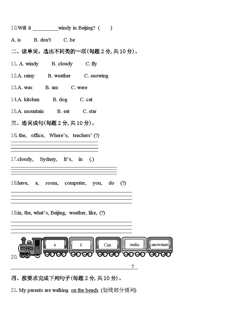 赣州市寻乌县2024届四年级英语第二学期期中考试试题含答案第2页