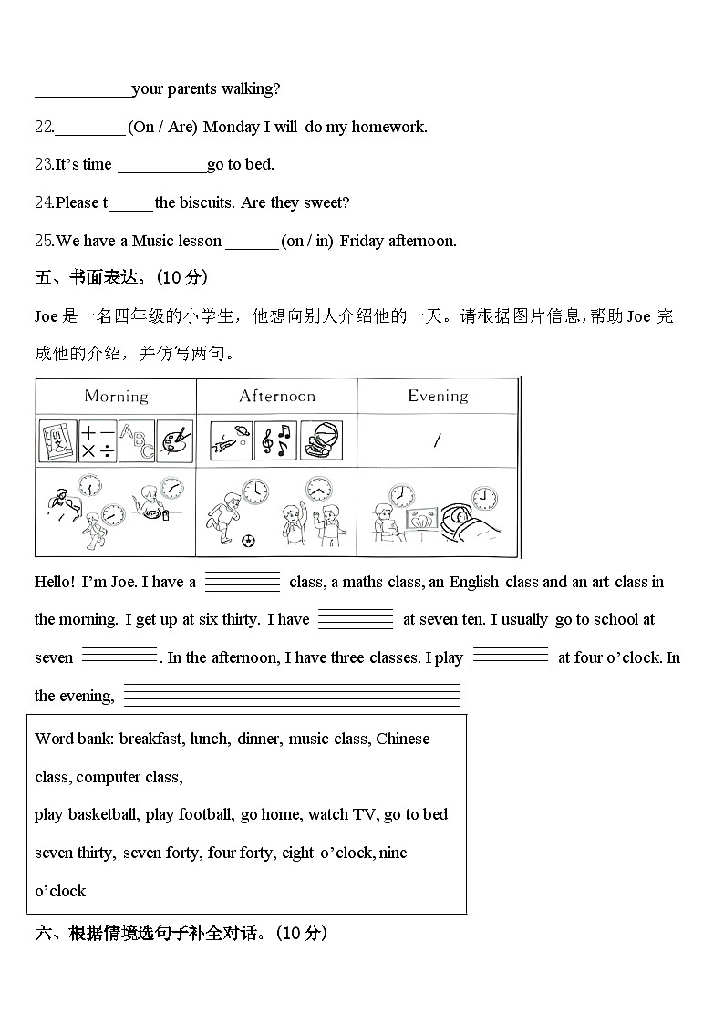 赣州市寻乌县2024届四年级英语第二学期期中考试试题含答案第3页