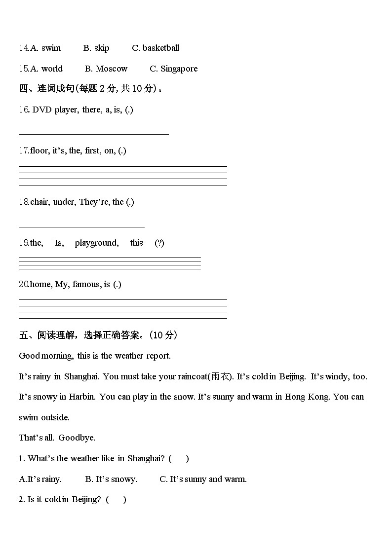辽宁省鞍山市台岫岩满族自治县2024届四年级英语第二学期期中质量跟踪监视试题含答案第2页