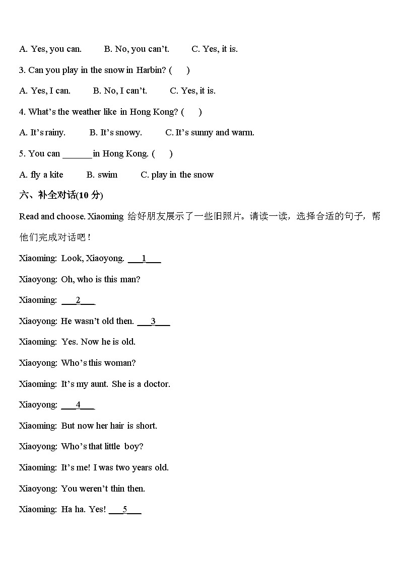 辽宁省鞍山市台岫岩满族自治县2024届四年级英语第二学期期中质量跟踪监视试题含答案第3页
