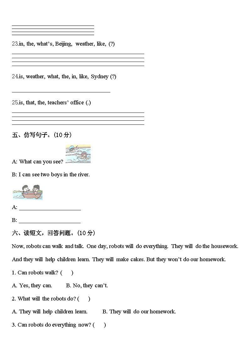 辽宁省本溪市本溪满族自治县2024届英语四年级第二学期期中学业质量监测模拟试题含答案第3页
