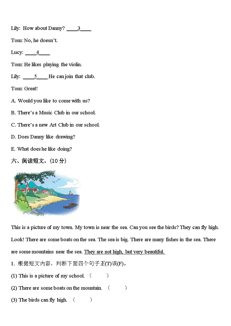 辽宁省本溪市满族2024届四下英语期中预测试题含答案第3页