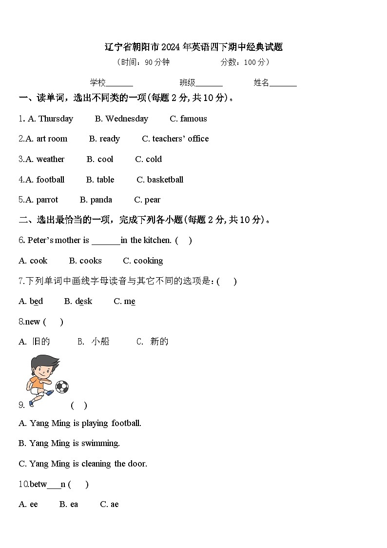 辽宁省朝阳市2024年英语四下期中经典试题含答案第1页
