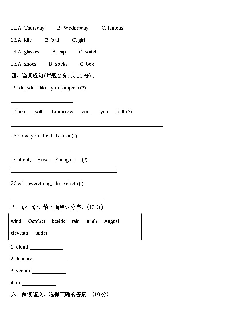 辽宁省朝阳市建平县2024年四年级英语第二学期期中达标检测模拟试题含答案第2页